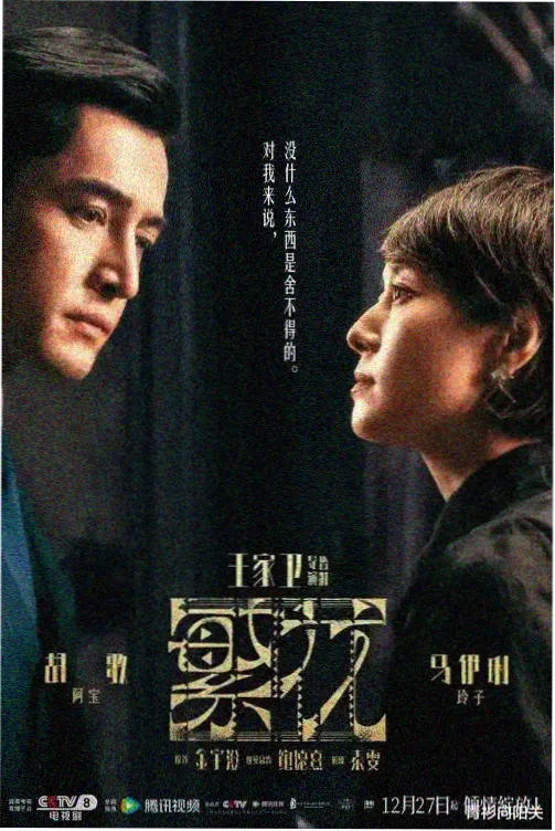 电视剧：风云年代